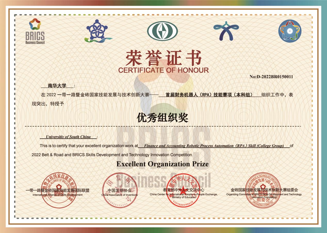 湖南省_365英国上市_本科组_优秀组织奖