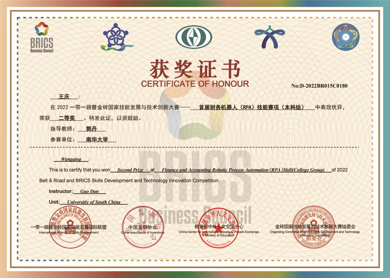 王庆国家二等奖