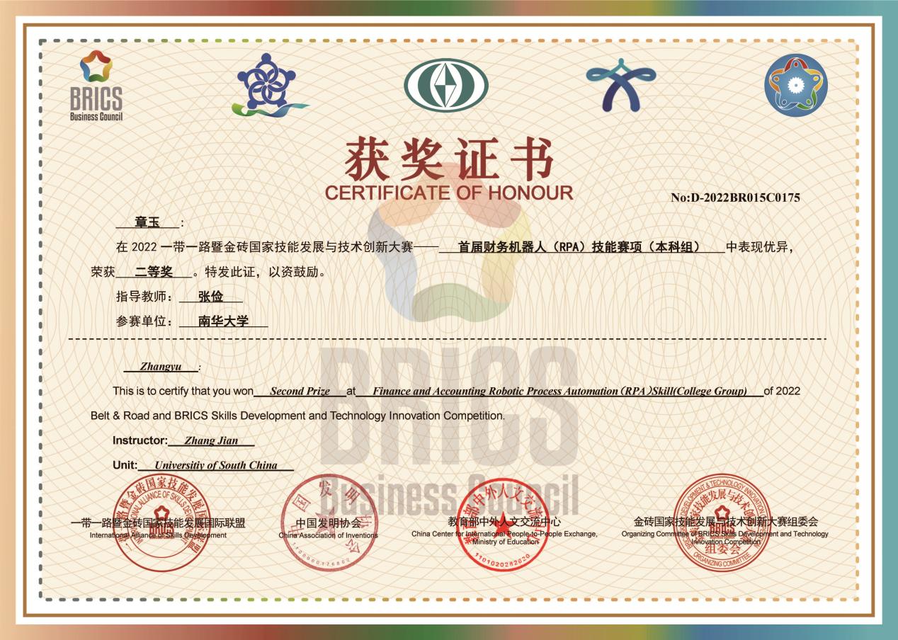 章玉国家二等奖